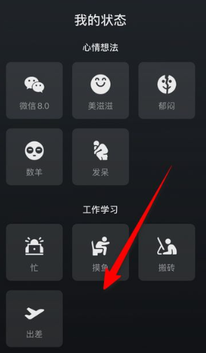 微信怎么設置主題背景動態