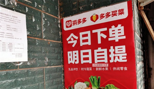 多多買(mǎi)菜什么時(shí)候停運(yùn)