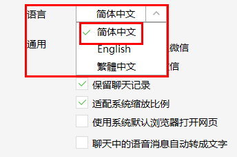 電腦版微信怎么設(shè)置中文