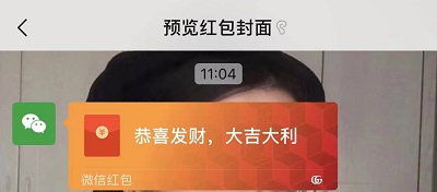 微信動態紅包封面制作方法