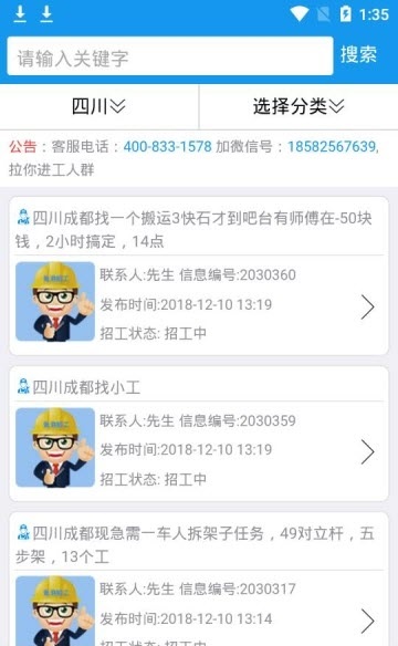 找工作哪個軟件最靠譜