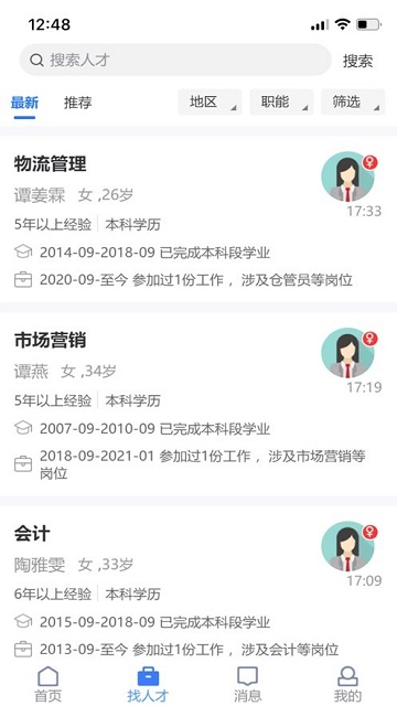 找工作哪個軟件最靠譜