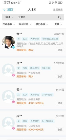 找工作哪個軟件最靠譜