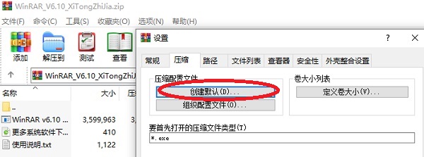WinRAR設(shè)置默認(rèn)壓縮格式為zip