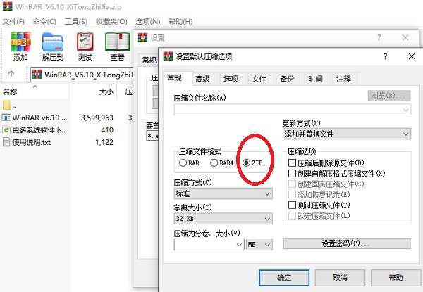 WinRAR設(shè)置默認(rèn)壓縮格式為zip