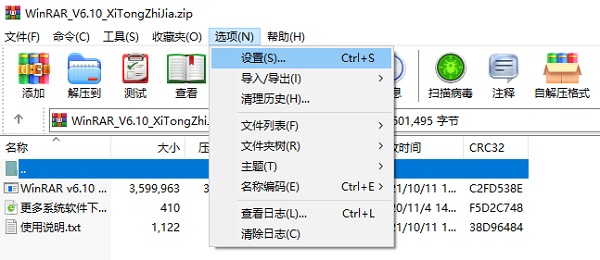 WinRAR設(shè)置默認(rèn)壓縮格式為zip