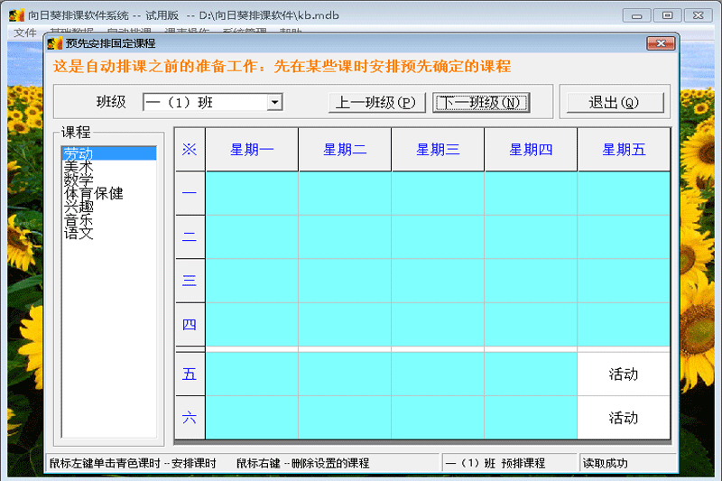 手機(jī)有哪些好用的排課軟件