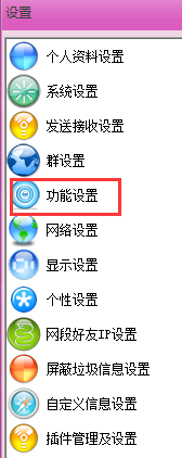 飛秋接收文件路徑設(shè)置