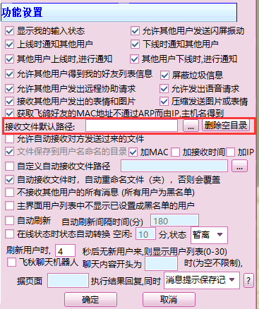 飛秋接收文件路徑設(shè)置