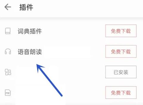 掌閱怎么設置語音朗讀