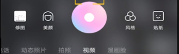 甜顏相機怎么拍長視頻