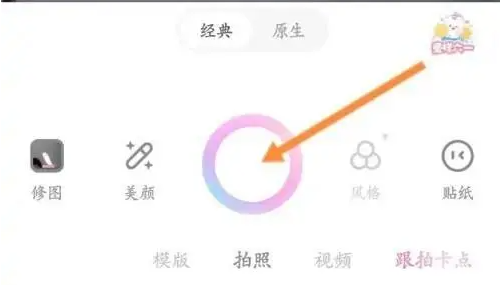 甜顏相機怎么搜索特效