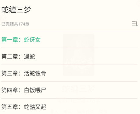 書(shū)旗小說(shuō)怎么看目錄