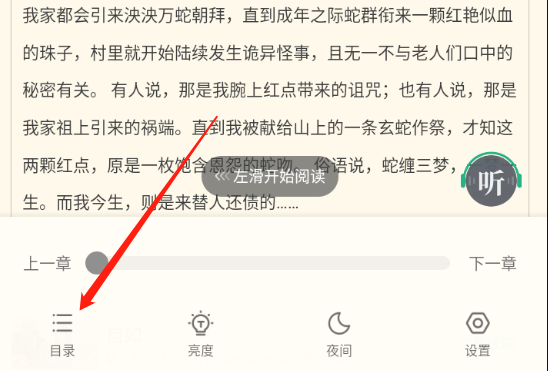 書(shū)旗小說(shuō)怎么看目錄