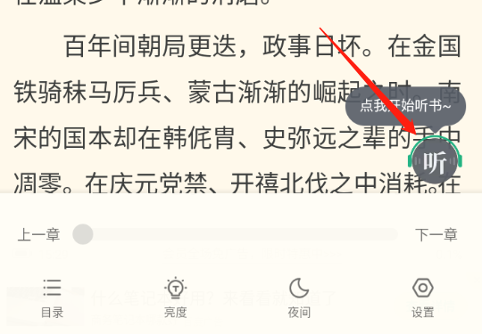 書旗小說怎么聽書