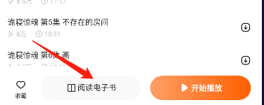 番茄暢聽怎么看電子書