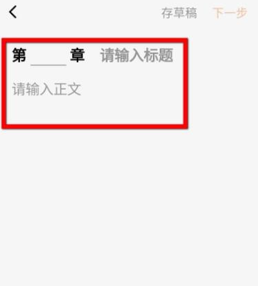 番茄暢聽怎么寫小說