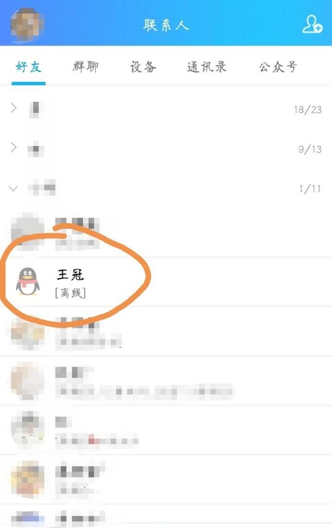 如何查看qq好友添加時間?