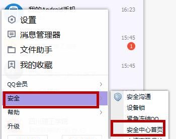 如何修改QQ號綁定的防沉迷身份證?