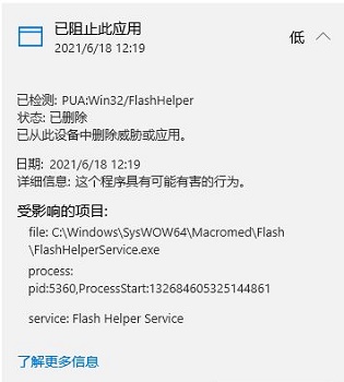 flash中心有沒有病毒
