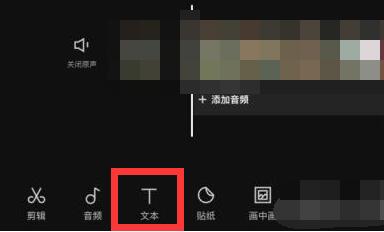 剪映去除視頻上原有的文字方法