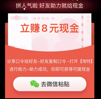 淘特怎么邀請(qǐng)新客戶賺錢2023