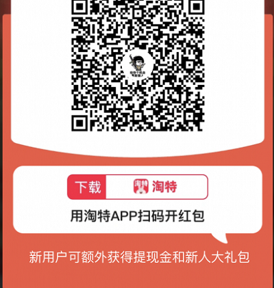 淘特怎么邀請(qǐng)新客戶賺錢2023