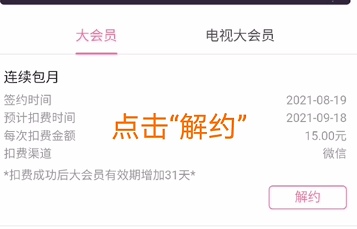 嗶哩嗶哩大會(huì)員退款步驟