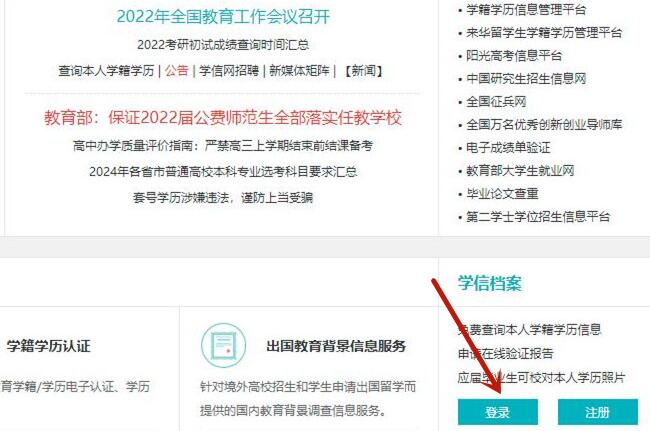 學(xué)信網(wǎng)申請學(xué)歷認證報告教程