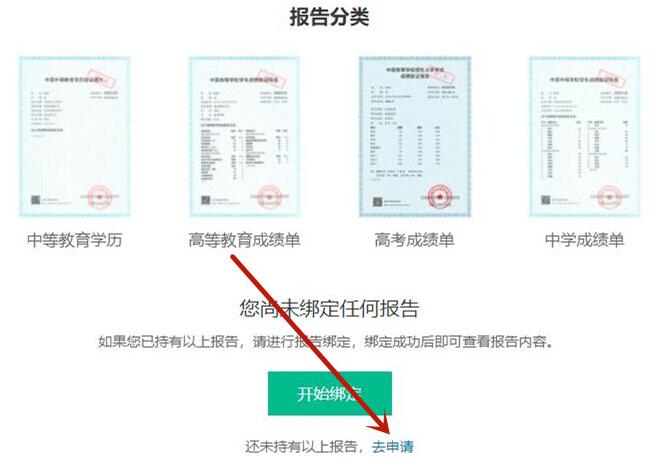 學(xué)信網(wǎng)申請學(xué)歷認證報告教程