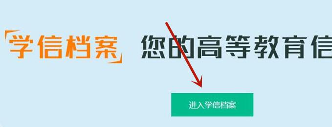 學(xué)信網(wǎng)申請學(xué)歷認證報告教程