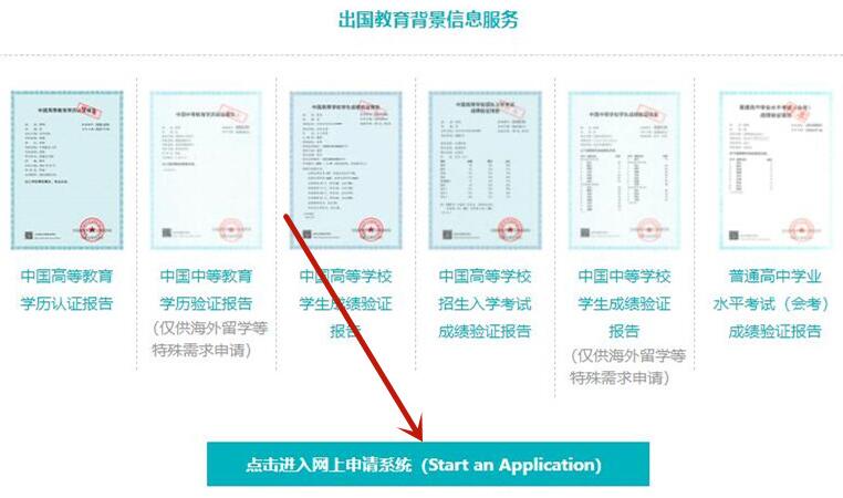 學(xué)信網(wǎng)申請學(xué)歷認證報告教程
