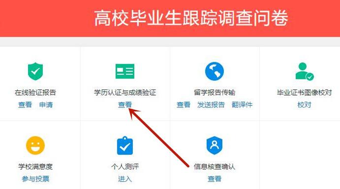 學(xué)信網(wǎng)申請學(xué)歷認證報告教程
