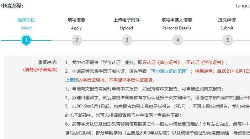 學(xué)信網(wǎng)申請學(xué)歷認證報告教程