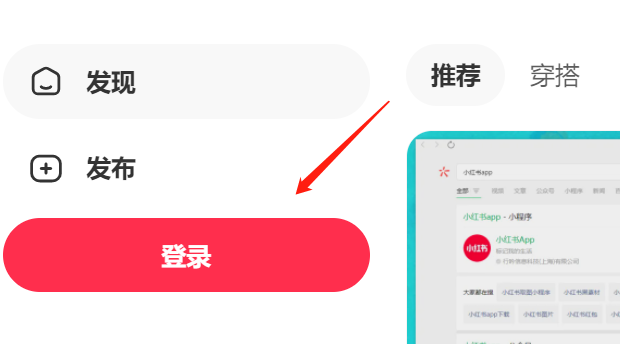 小紅書網(wǎng)頁(yè)版登錄入口