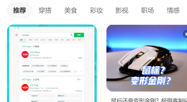 小紅書網(wǎng)頁(yè)版登錄入口