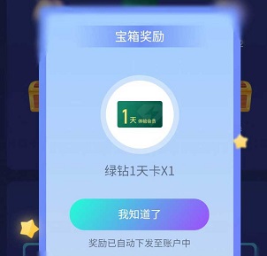qq音樂會員免費領取一天2023