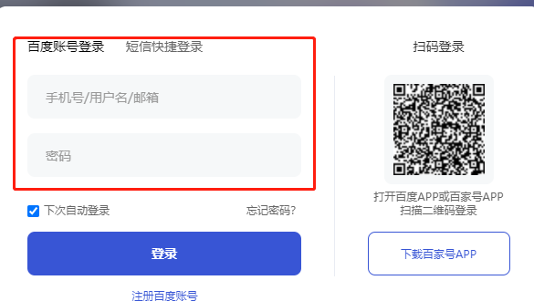 百家號網頁版登錄入口