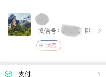 微信狀態刪除方法