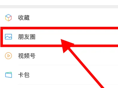 微信朋友圈置頂去哪里設置