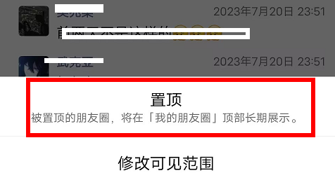 微信朋友圈置頂去哪里設置
