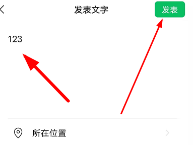 微信朋友圈置頂文字怎么設置