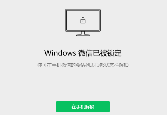 微信鎖定功能怎么用
