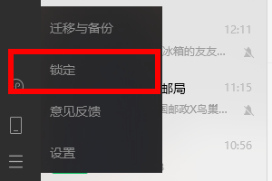 微信鎖定功能怎么用
