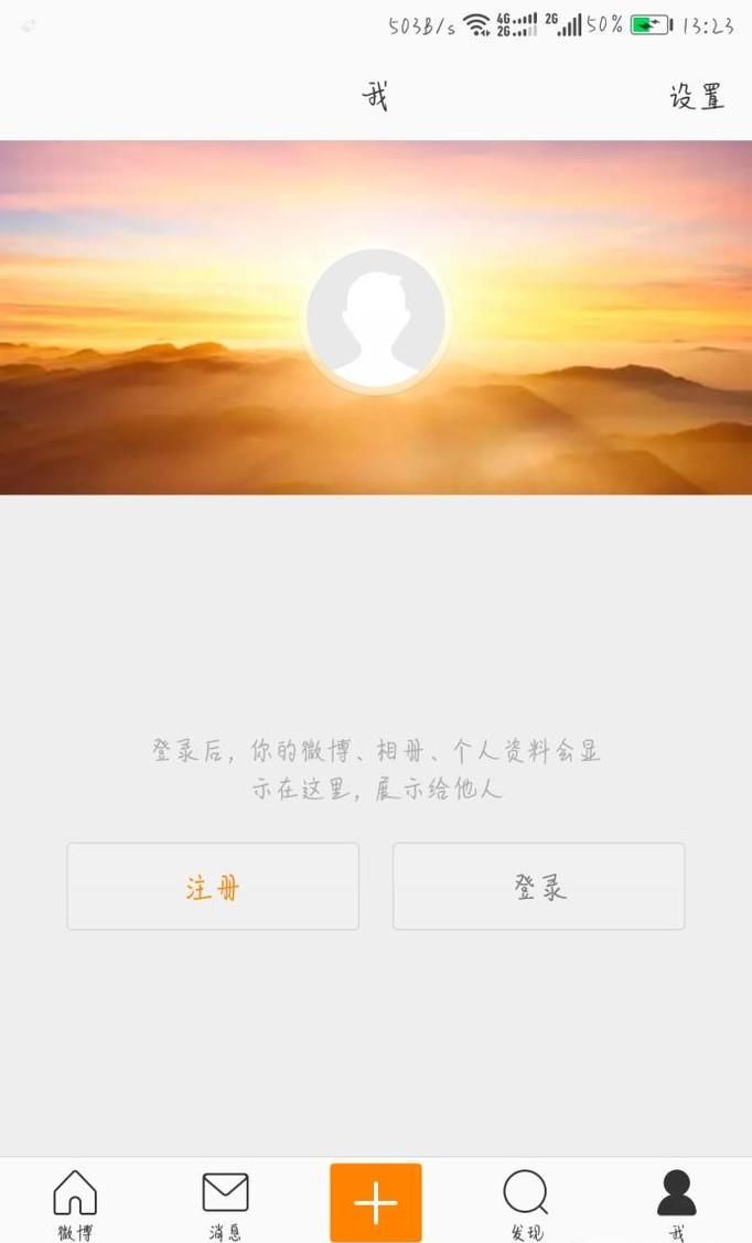 怎么創建微博話題
