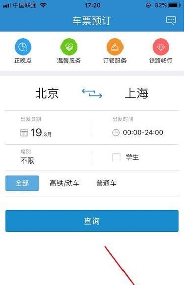 如何注冊12306積分會員?
