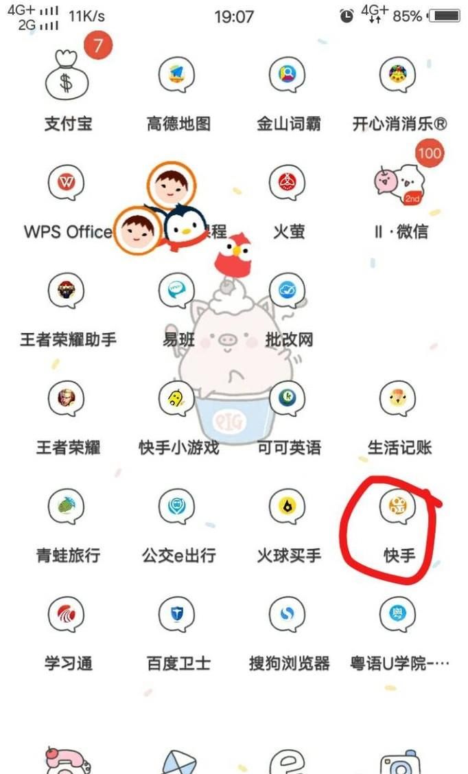 怎么關(guān)閉快手的直播通知
