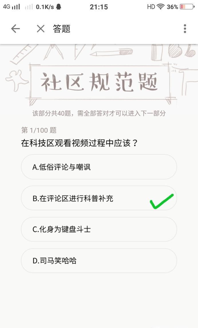 b站成為會員題