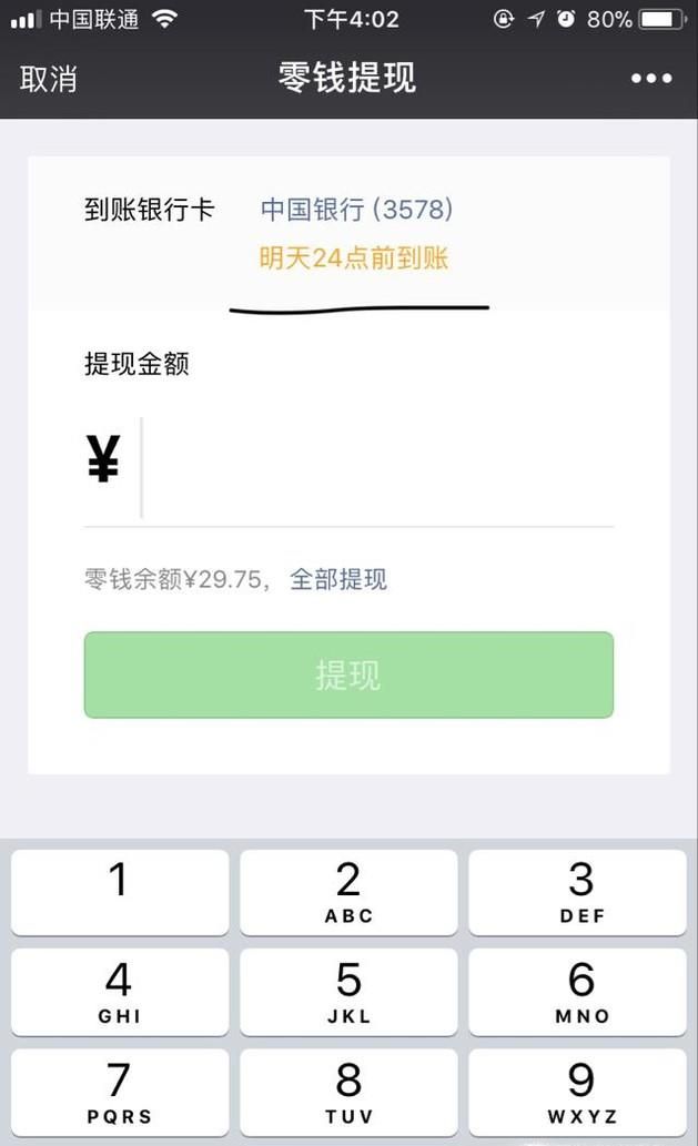 微信提現不到賬怎么辦