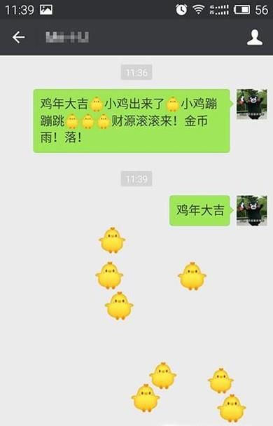 微信發表情雨